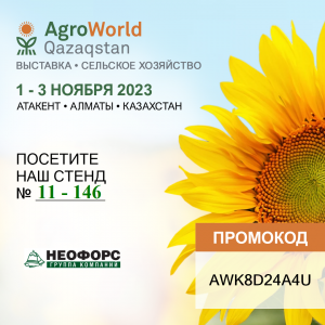 выставка Agroworld- птицеводство