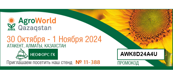 AgroWorld Qazaqstan 2024 (г. Алматы, Казахстан)