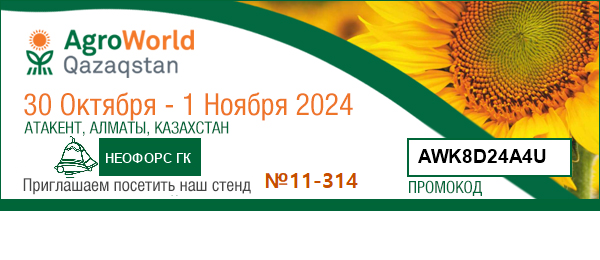 AgroWorld Qazaqstan 2024 (г. Алматы, Казахстан)