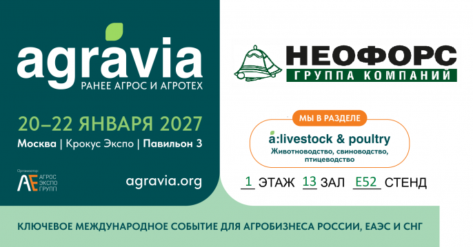 AGRAVIA 2027