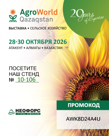AgroWorld Qazaqstan 2026